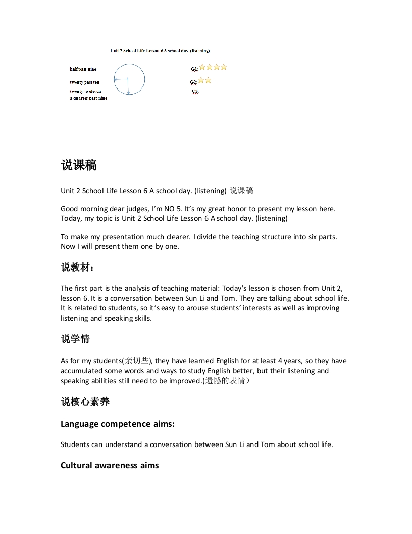 北师大版初中英语说课稿《Unit2SchoolLifeLesson6Aschoolday.(listening)说课稿》