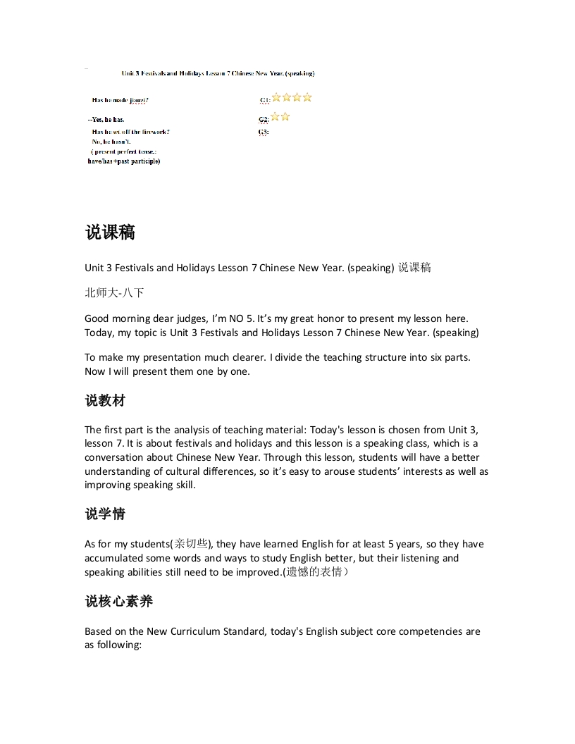 北师大版初中英语说课稿《Unit3FestivalsandHolidaysLesson7ChineseNewYear.(speaking)说课稿》