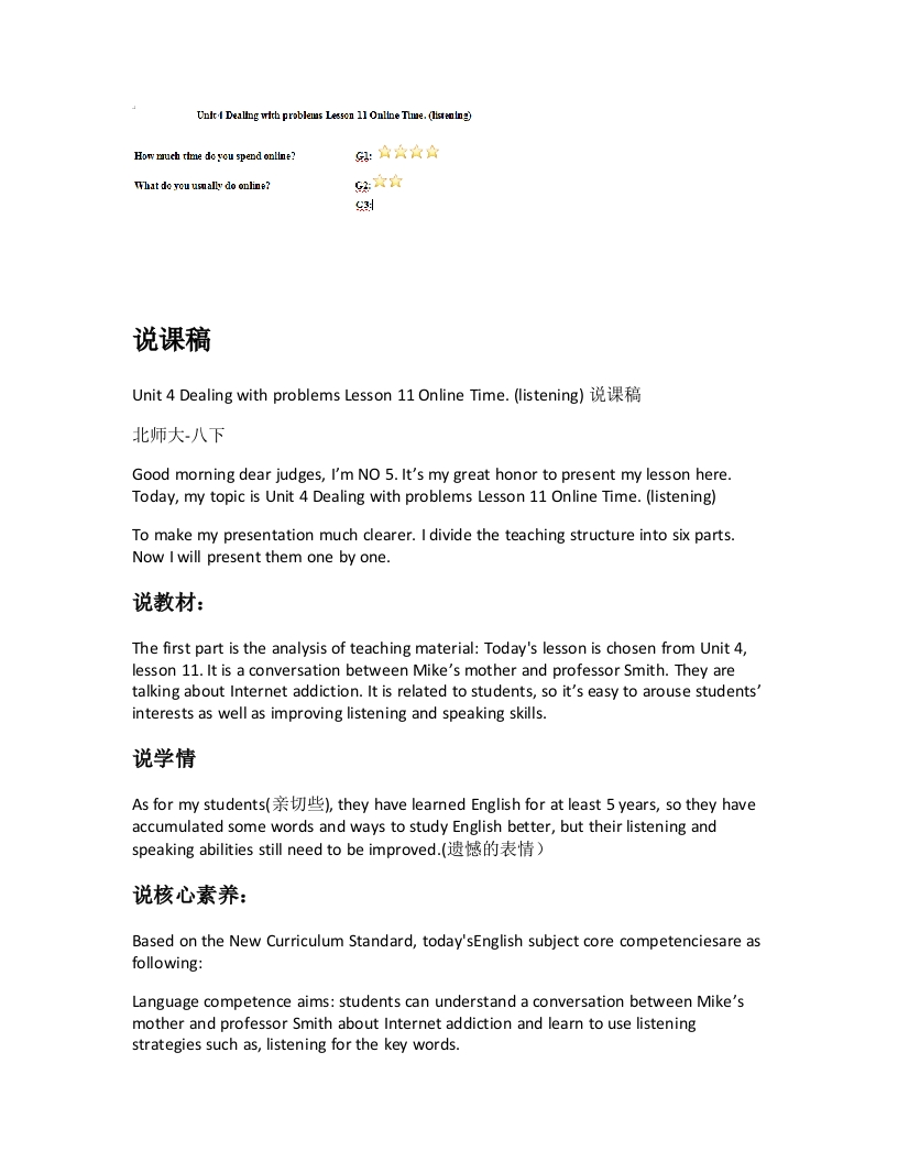 北师大版初中英语说课稿《Unit4DealingwithproblemsLesson11OnlineTime.(listening)说课稿》