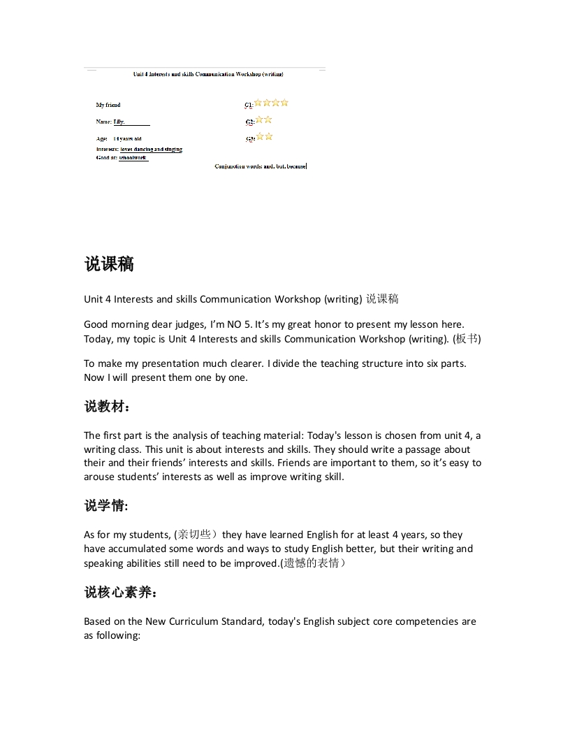 北师大版初中英语说课稿《Unit4InterestsandskillsCommunicationWorkshop(writing)说课稿》