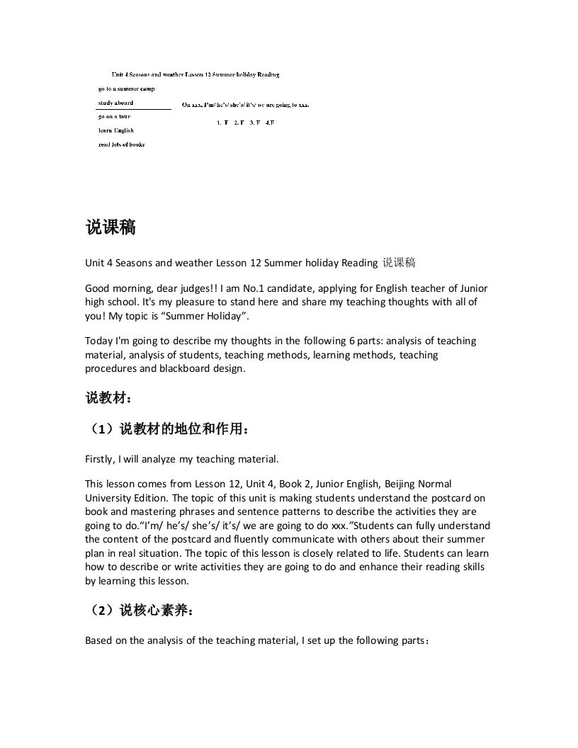 北师大版初中英语说课稿《Unit4SeasonsandweatherLesson12SummerholidayReading说课稿》