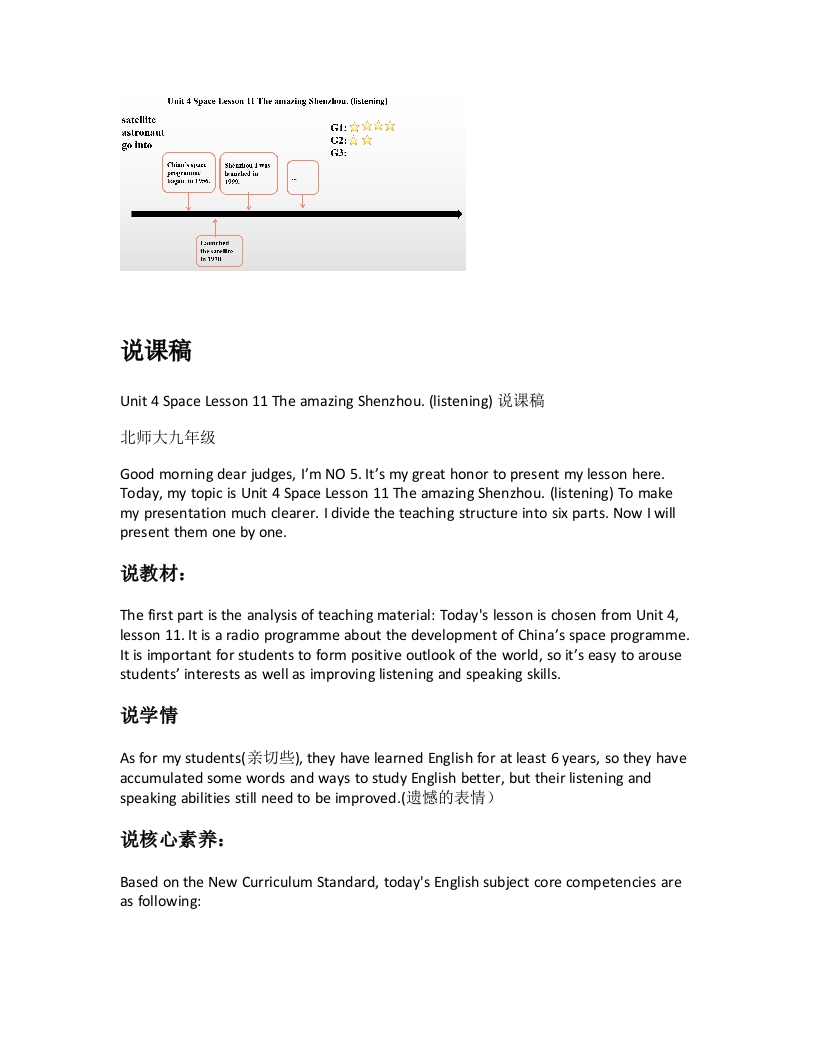 北师大版初中英语说课稿《Unit4SpaceLesson11TheamazingShenzhou.(listening)说课稿》