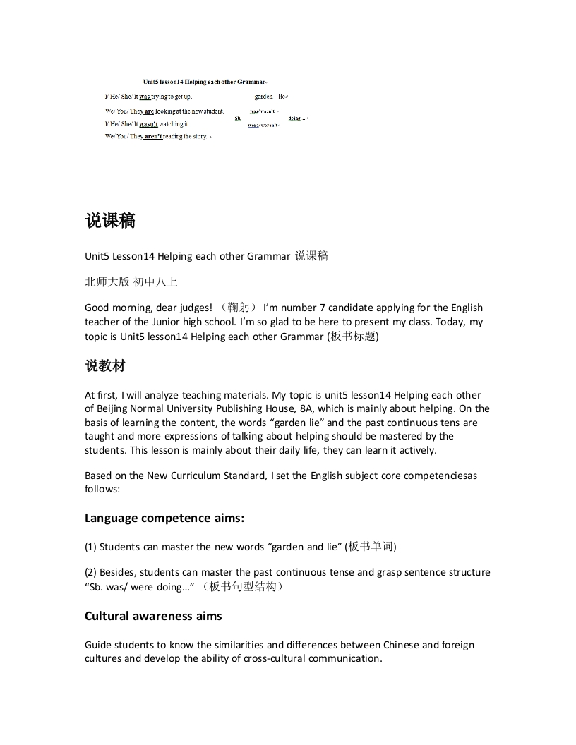 北师大版初中英语说课稿《Unit5Lesson14HelpingeachotherGrammar说课稿》