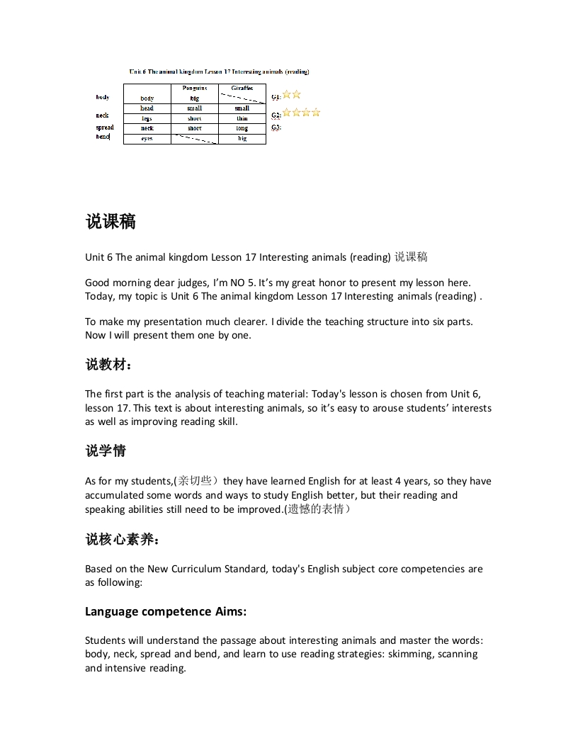 北师大版初中英语说课稿《Unit6TheanimalkingdomLesson17Interestinganimals(reading)说课稿》