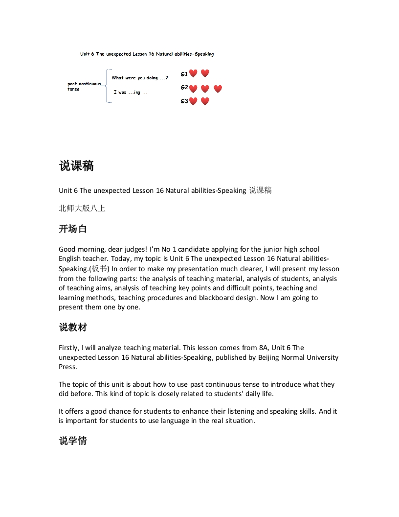北师大版初中英语说课稿《Unit6TheunexpectedLesson16Naturalabilities-Speaking说课稿》
