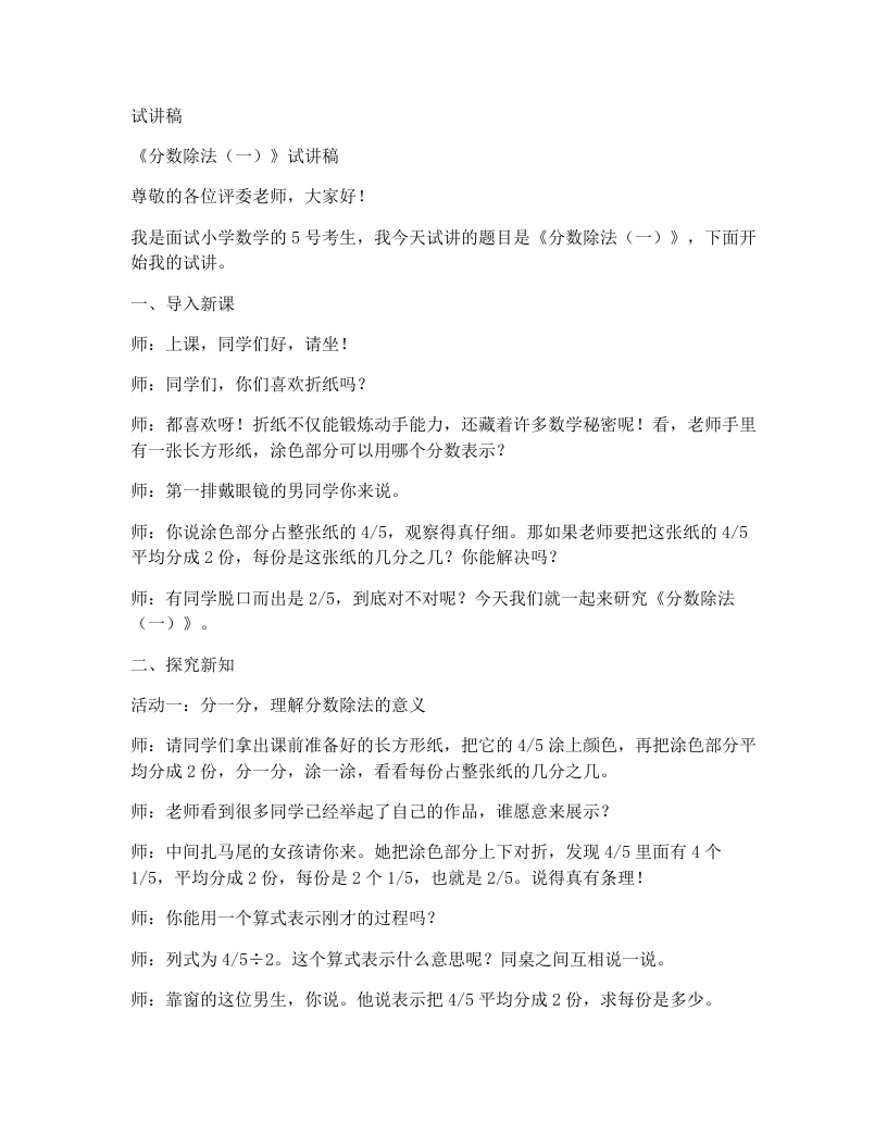 北师大版小学数学试讲稿1.1分数除法（一）