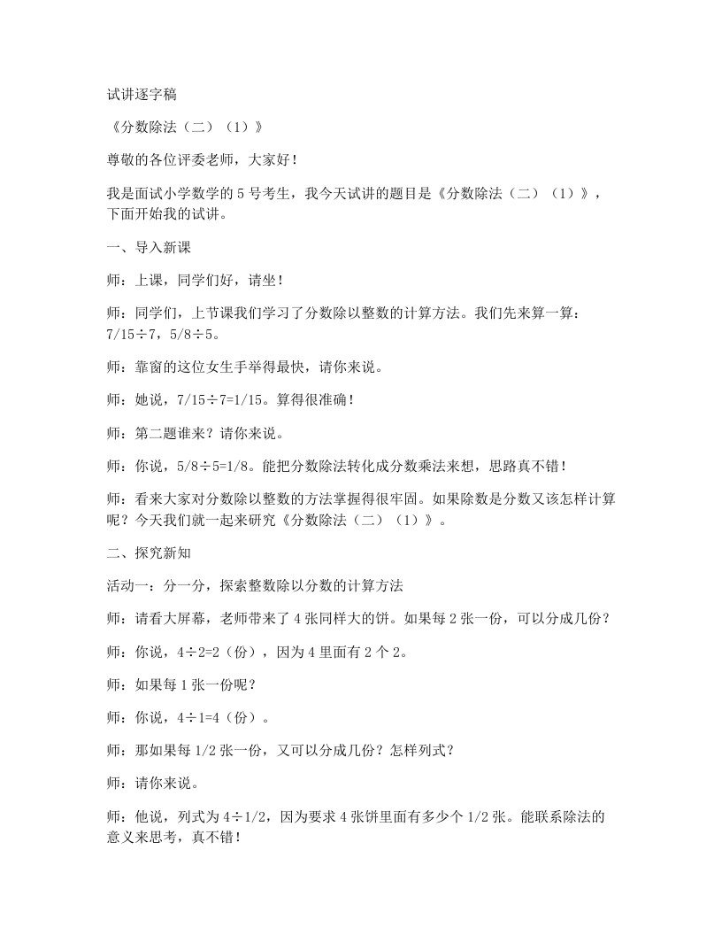 北师大版小学数学试讲稿1.2分数除法（二）（一）