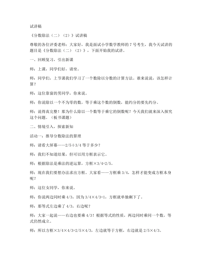北师大版小学数学试讲稿1.3分数除法（二）（二）