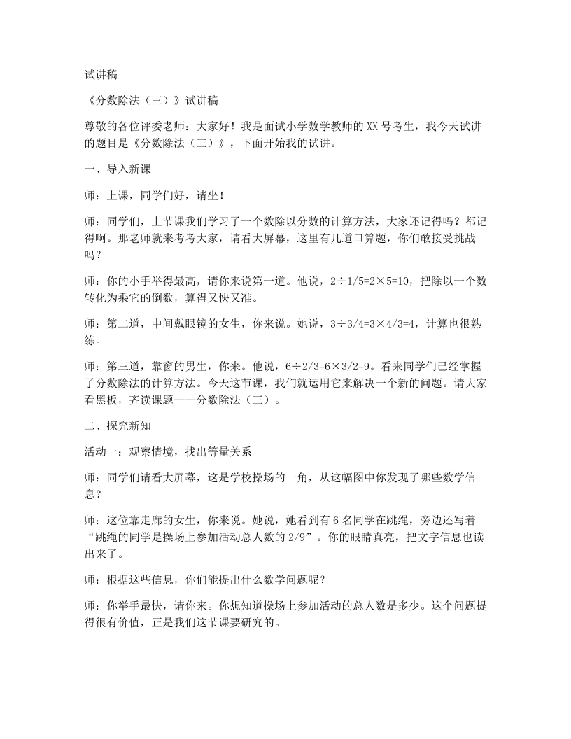 北师大版小学数学试讲稿1.4分数除法（三）