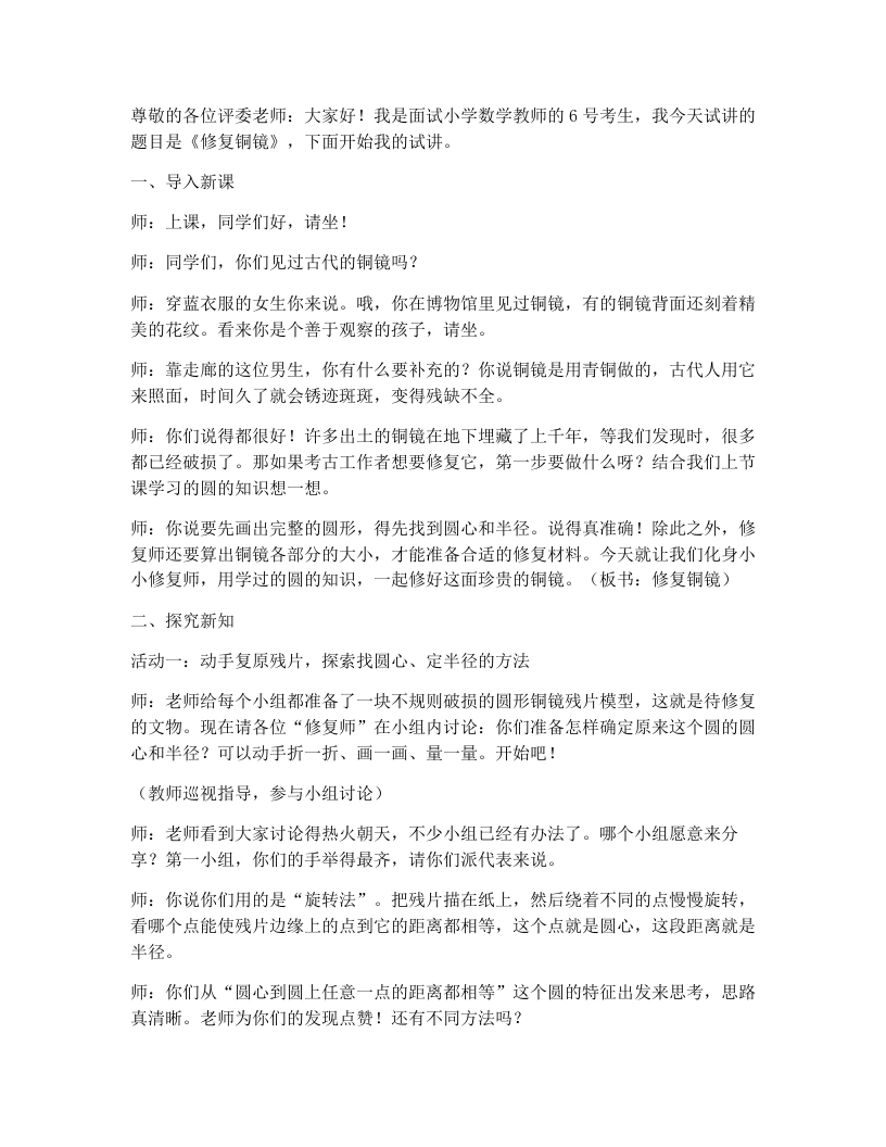 北师大版小学数学试讲稿2.4修复铜镜