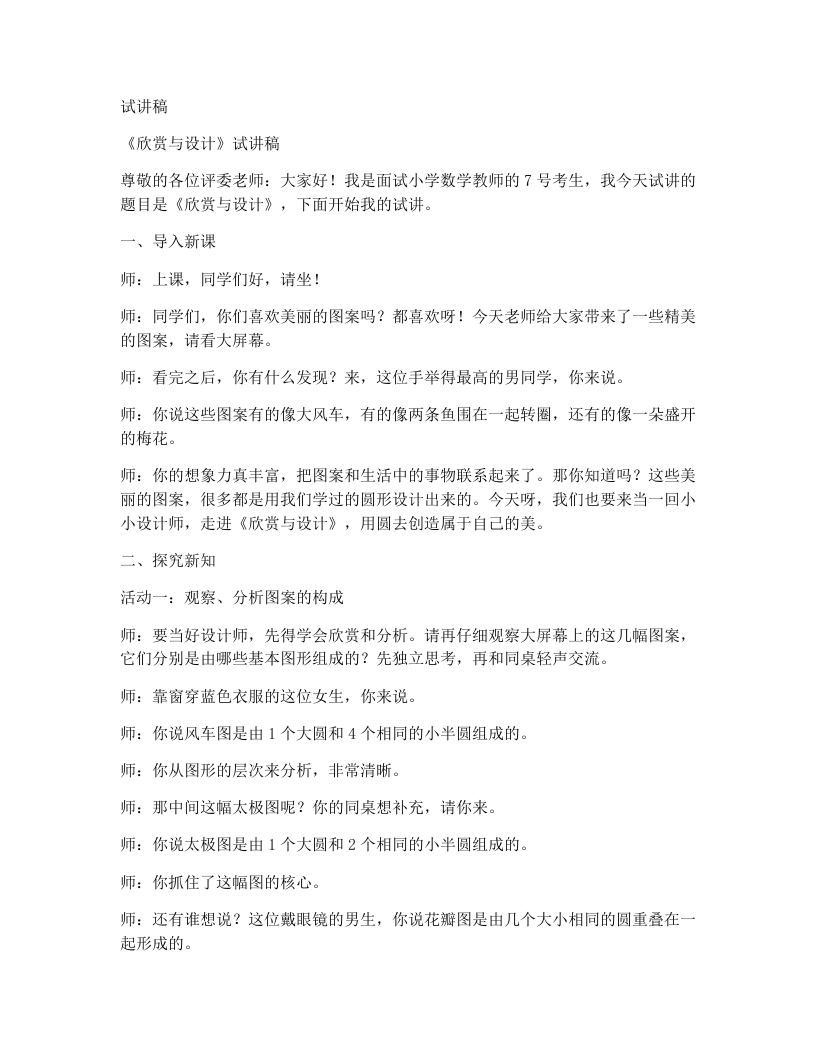 北师大版小学数学试讲稿2.5欣赏与设计