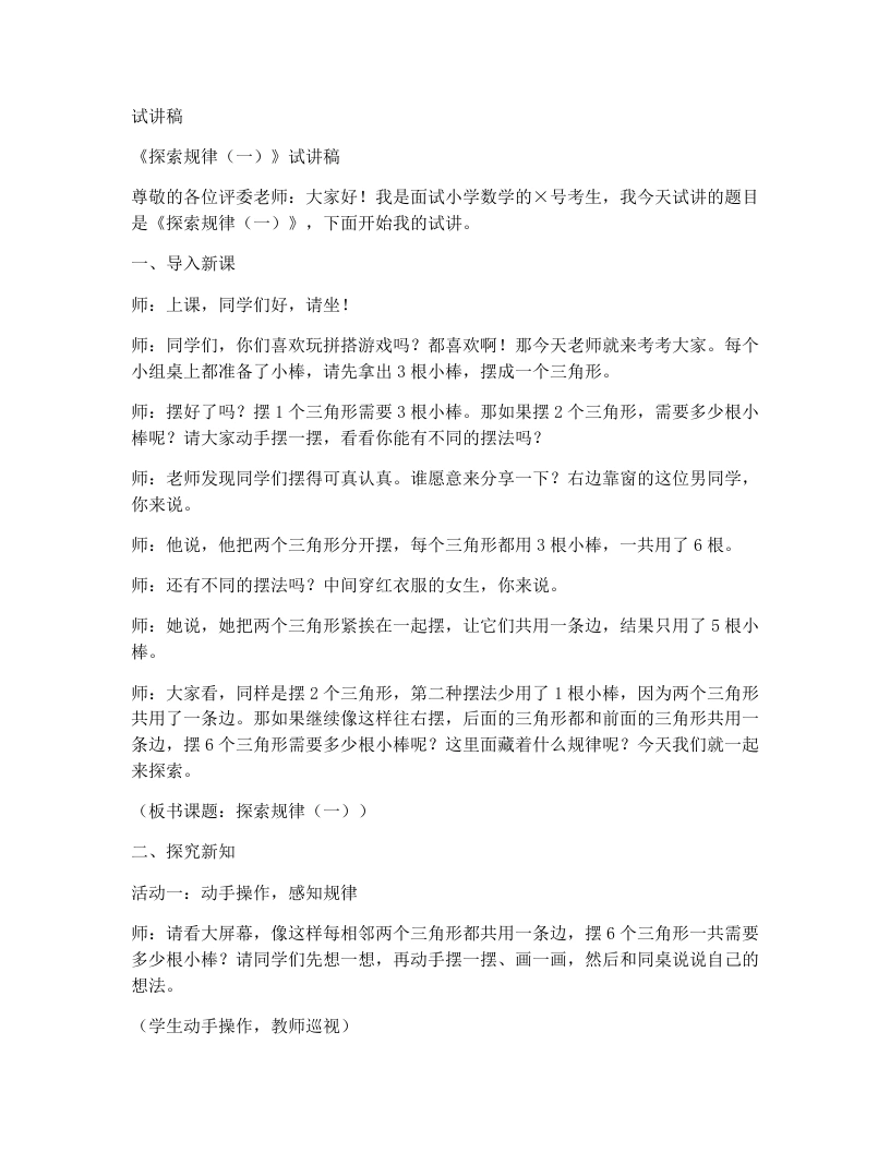北师大版小学数学试讲稿3.2探索规律（一）
