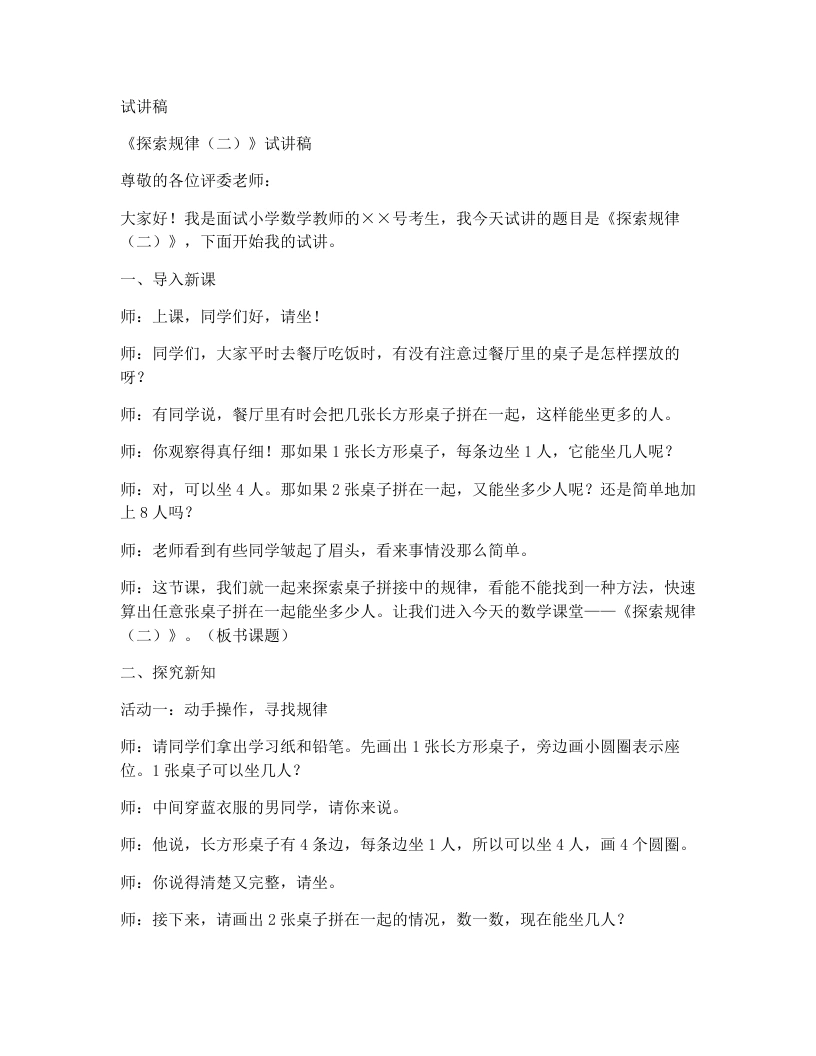 北师大版小学数学试讲稿3.3探索规律（二）