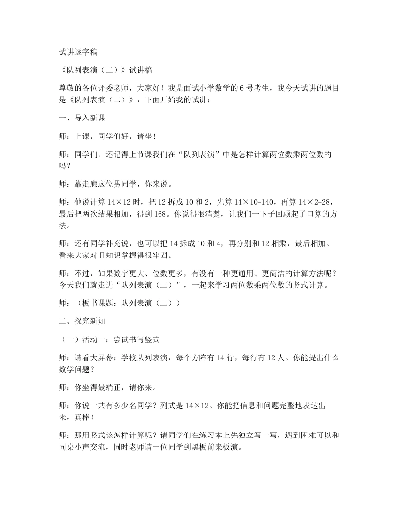 北师大版小学数学试讲稿3.3队列表演（二）（一）-考神资料苑