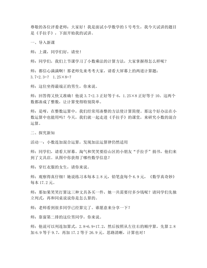 北师大版小学数学试讲稿3.5.手拉手-考神资料苑