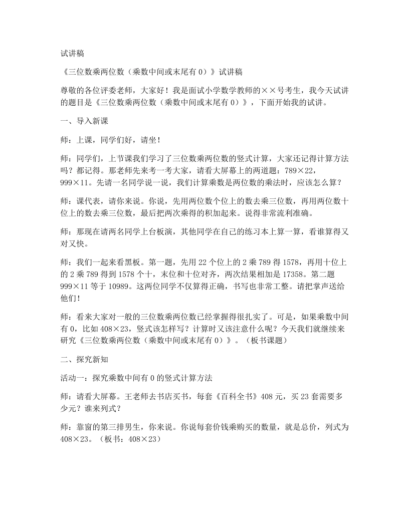北师大版小学数学试讲稿3.6卫星运行时间（2）-考神资料苑