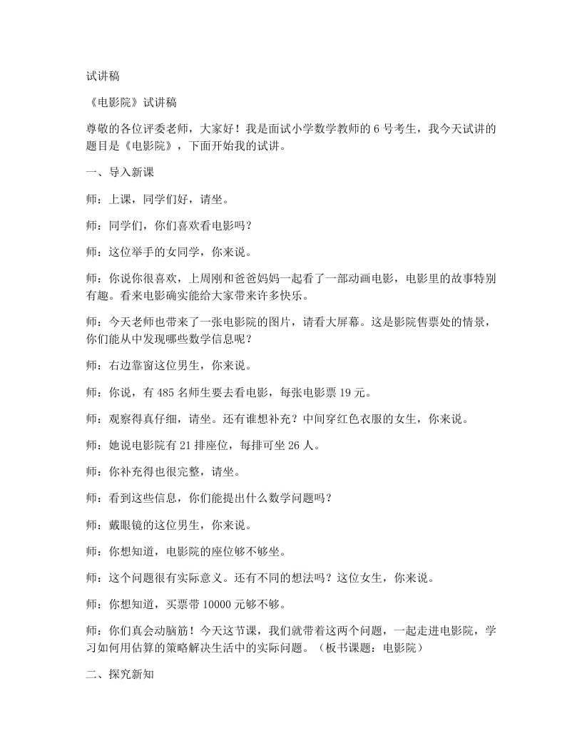 北师大版小学数学试讲稿3.9电影院-考神资料苑