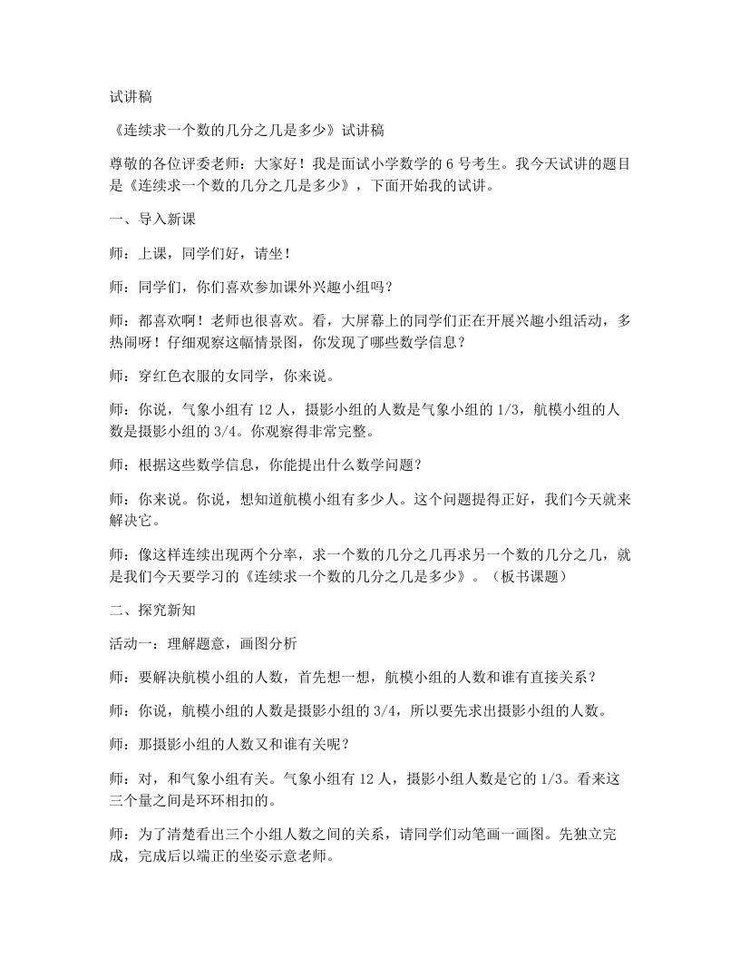 北师大版小学数学试讲稿4.1分数的应用（一）（一）-考神资料苑