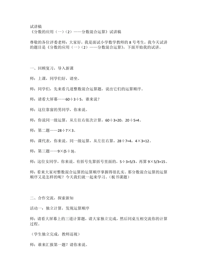北师大版小学数学试讲稿4.2分数的应用（一）（二）-考神资料苑