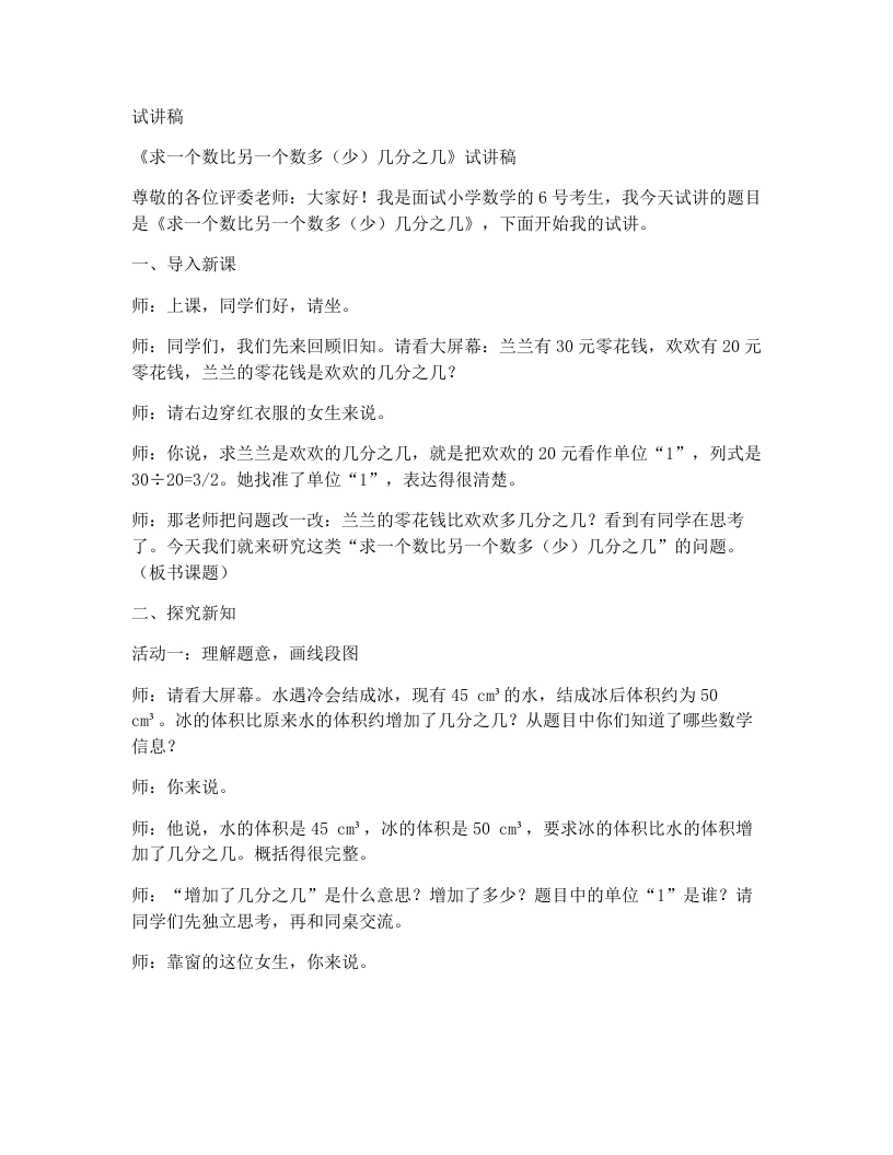 北师大版小学数学试讲稿4.3分数的应用（二）（一）-考神资料苑