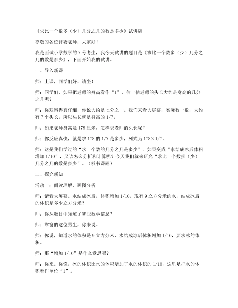北师大版小学数学试讲稿4.4分数的应用（二）（二）-考神资料苑