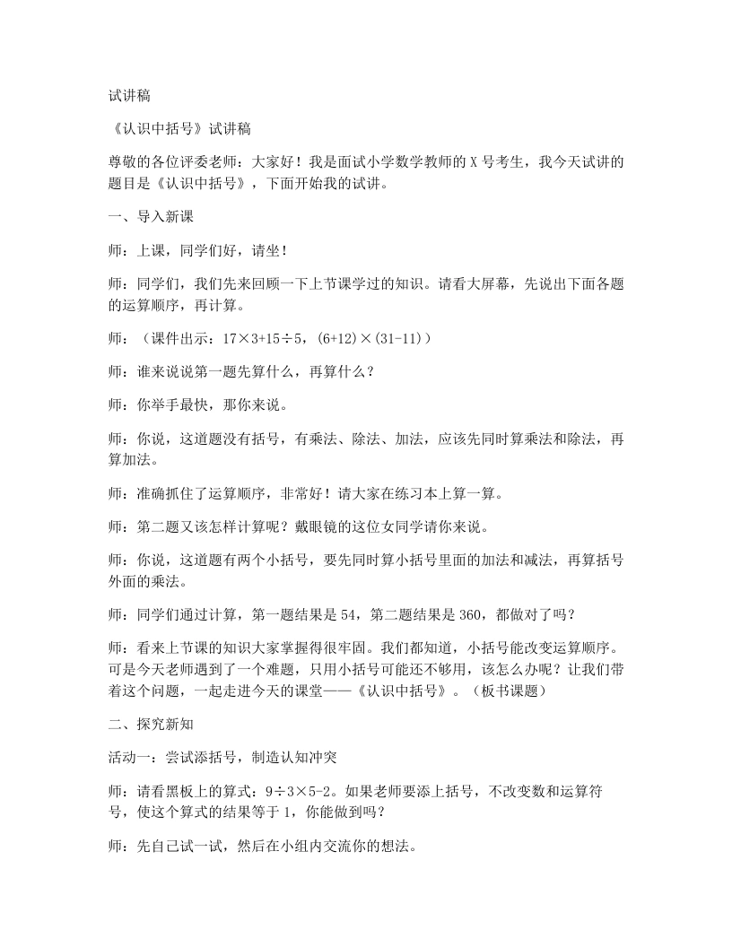 北师大版小学数学试讲稿5.2生态养殖（2）-考神资料苑