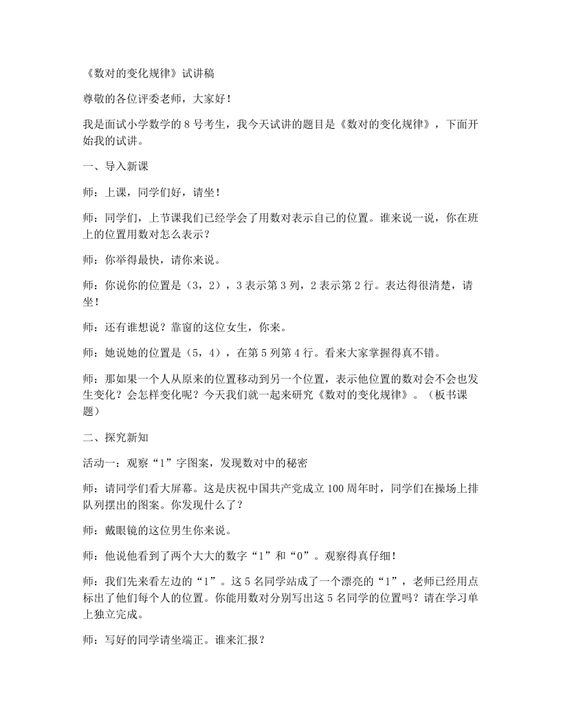 北师大版小学数学试讲稿6.2.摆图案-考神资料苑