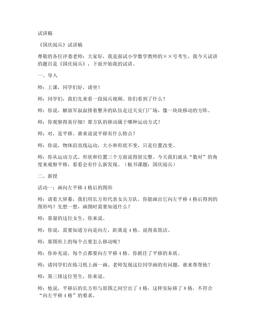 北师大版小学数学试讲稿6.3.国庆阅兵-考神资料苑