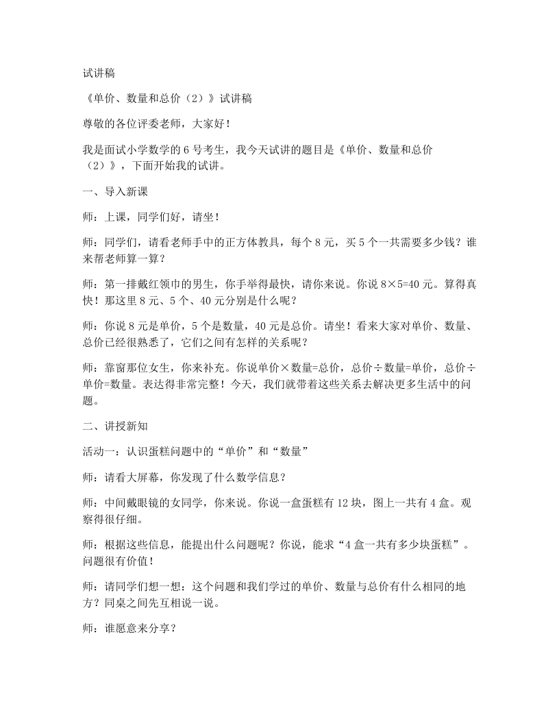 北师大版小学数学试讲稿7.3单价、数量和总价（2）