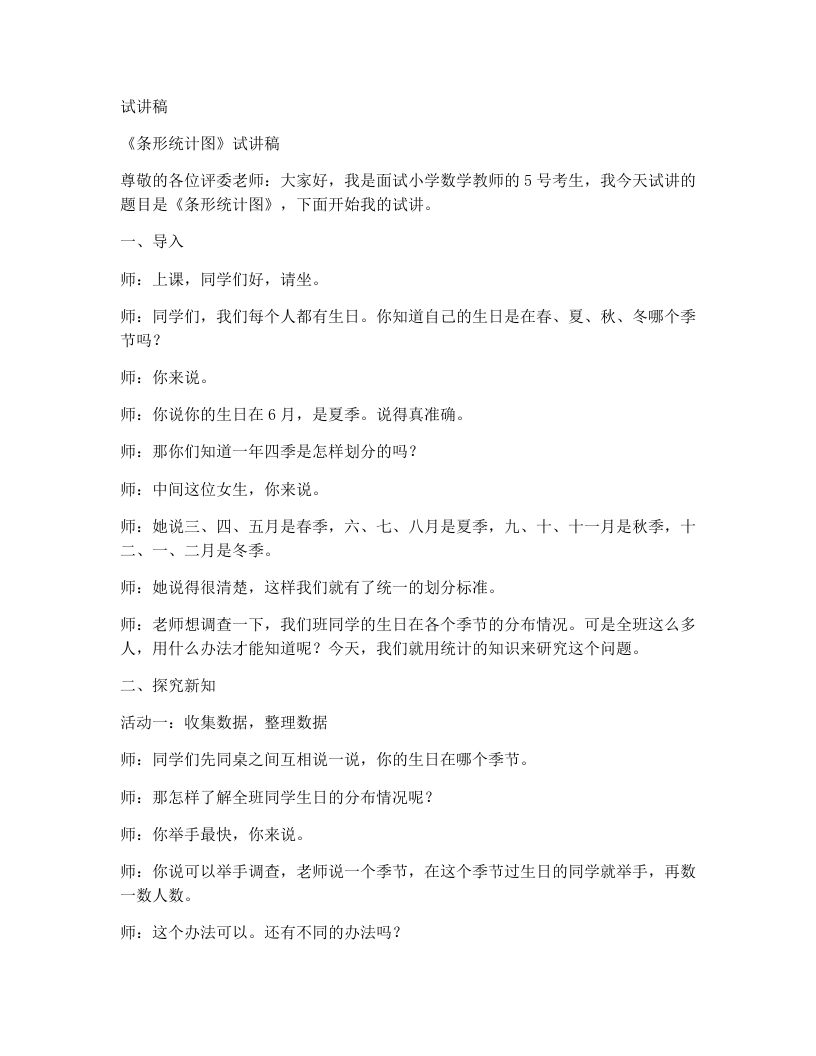 北师大版小学数学试讲稿8.1同学的生日（1）