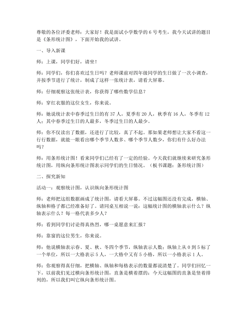 北师大版小学数学试讲稿8.2同学的生日（2）