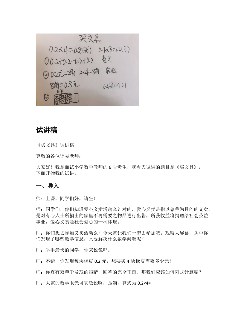 北师大版小学数学试讲稿《买文具》新课标