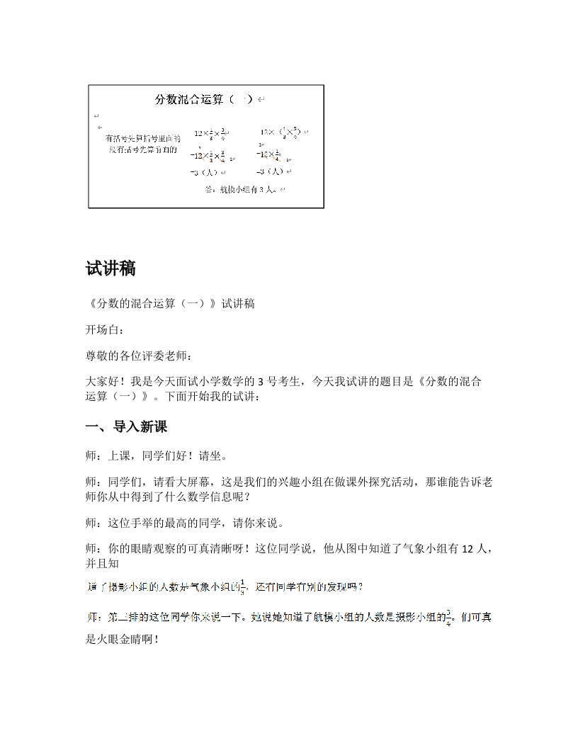 北师大版小学数学试讲稿《分数混合运算（一）》新课标