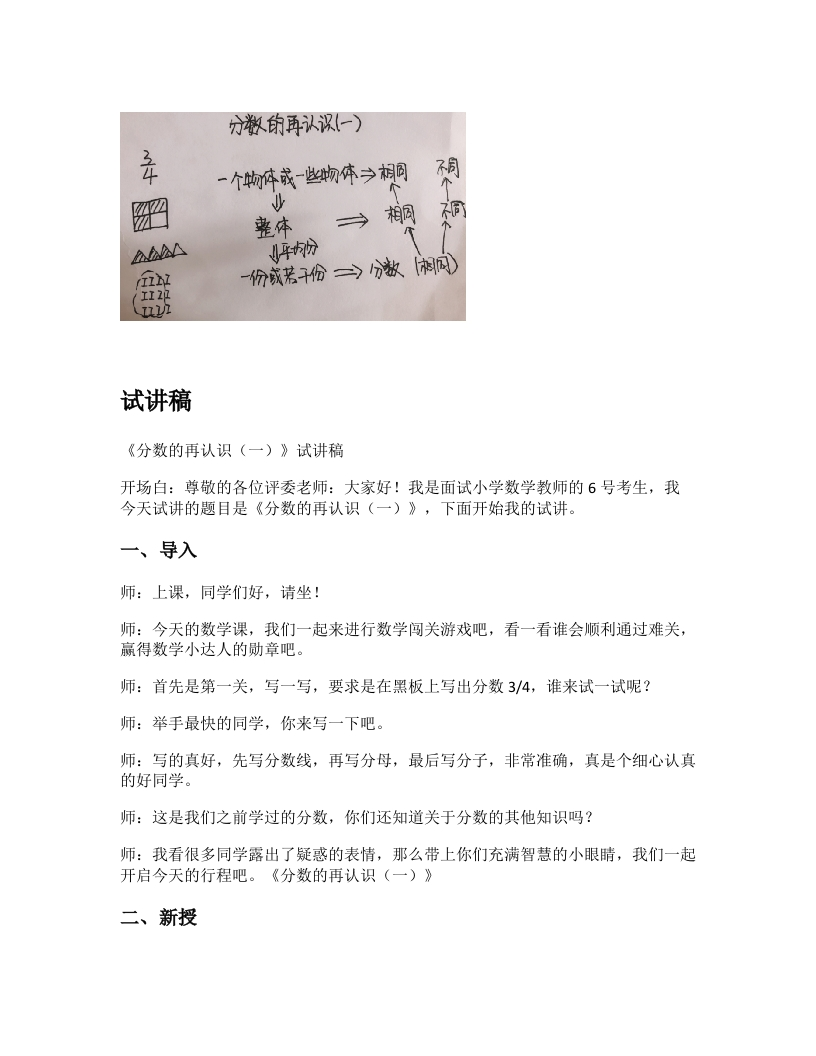 北师大版小学数学试讲稿《分数的再认识（一）》新课标