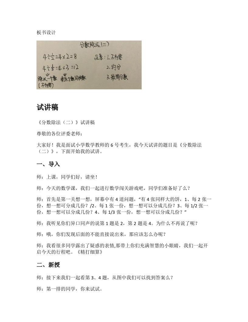北师大版小学数学试讲稿《分数除法（二）》新课标