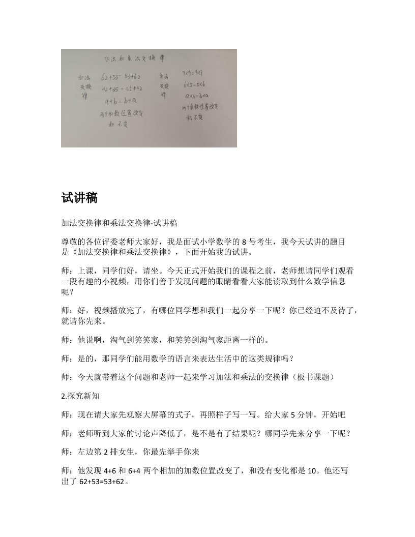 北师大版小学数学试讲稿《加法交换律和乘法交换律》新课标