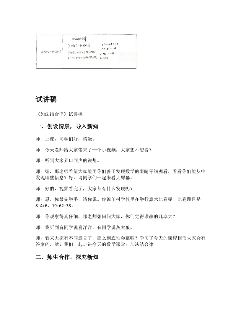 北师大版小学数学试讲稿《加法结合律》新课标