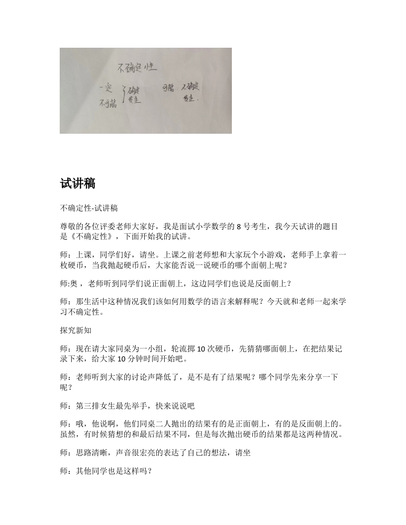 北师大版小学数学试讲稿《可能性》新课标