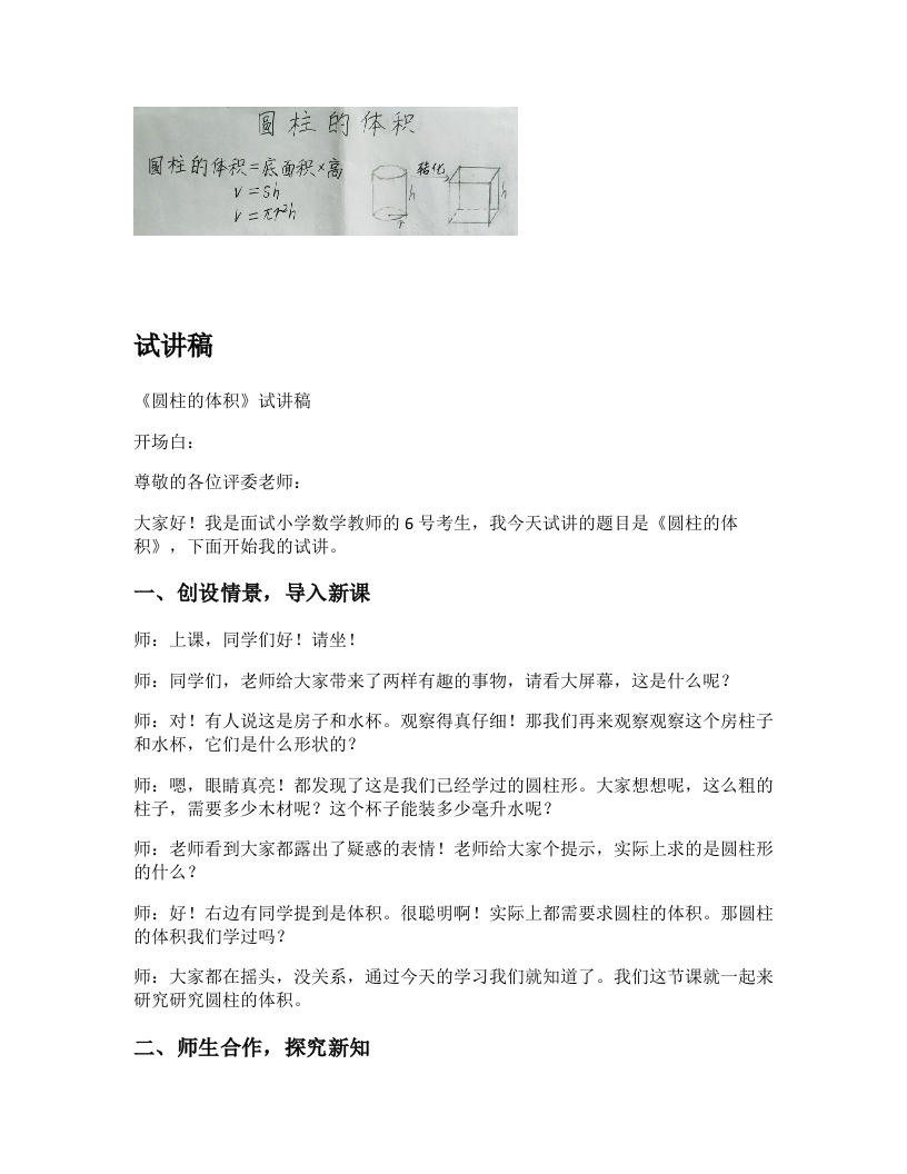 北师大版小学数学试讲稿《圆柱的体积》新课标