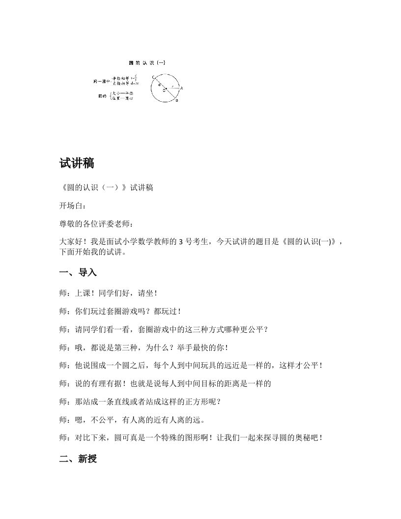 北师大版小学数学试讲稿《圆的认识（一）》新课标