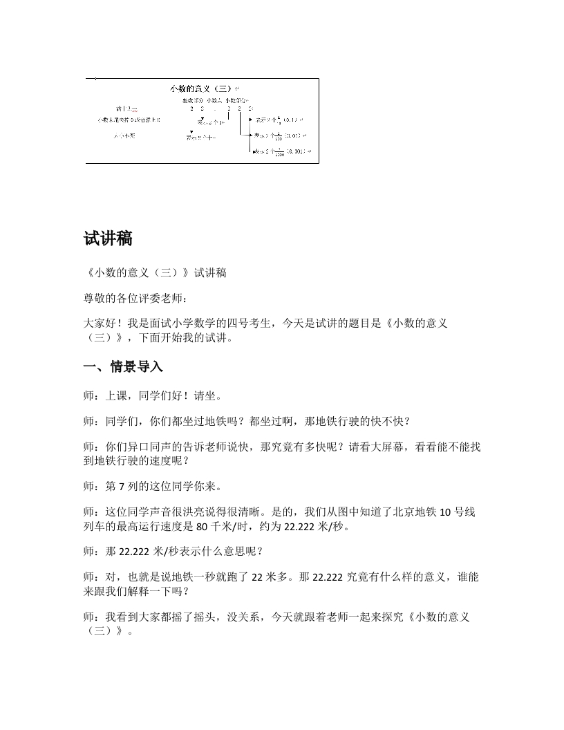 北师大版小学数学试讲稿《小数的意义（三）》新课标