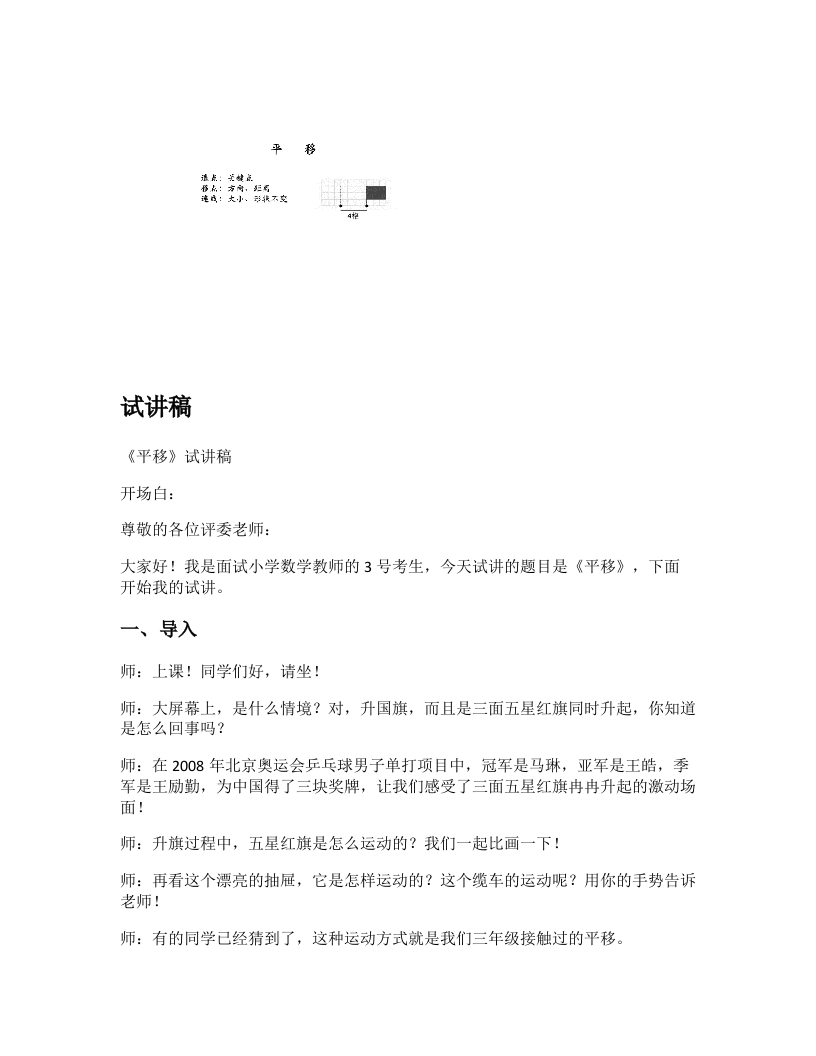 北师大版小学数学试讲稿《平移》新课标