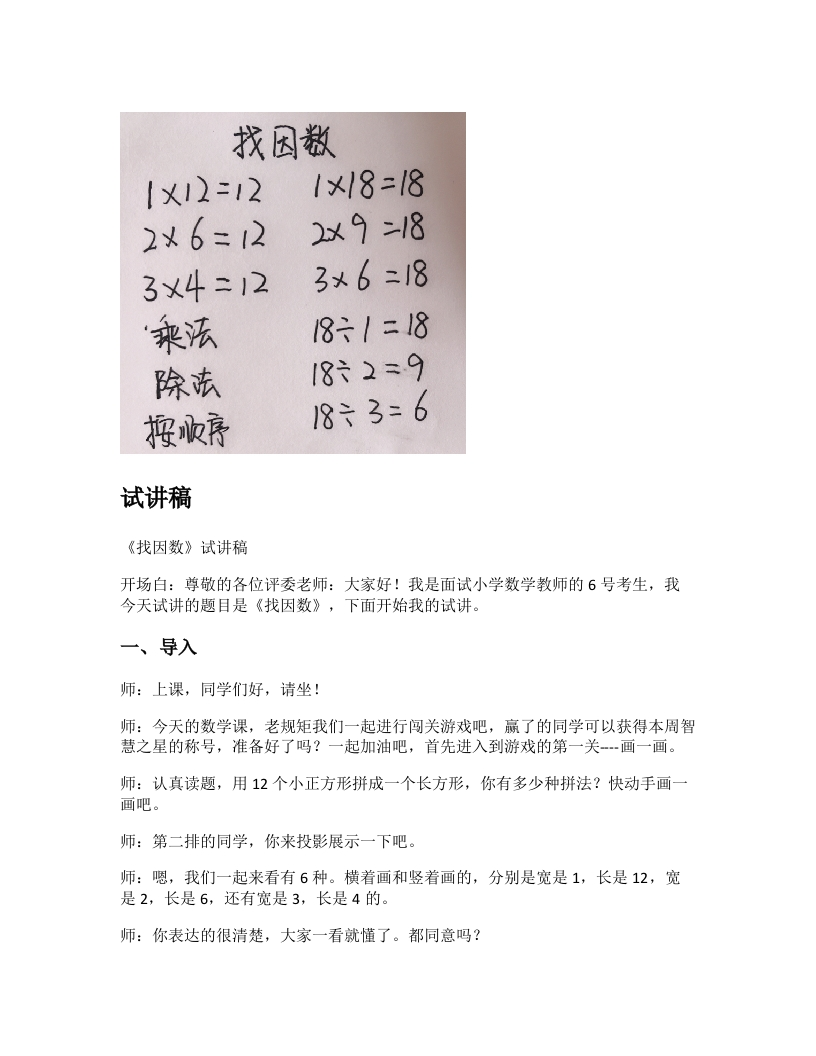 北师大版小学数学试讲稿《找因数》新课标