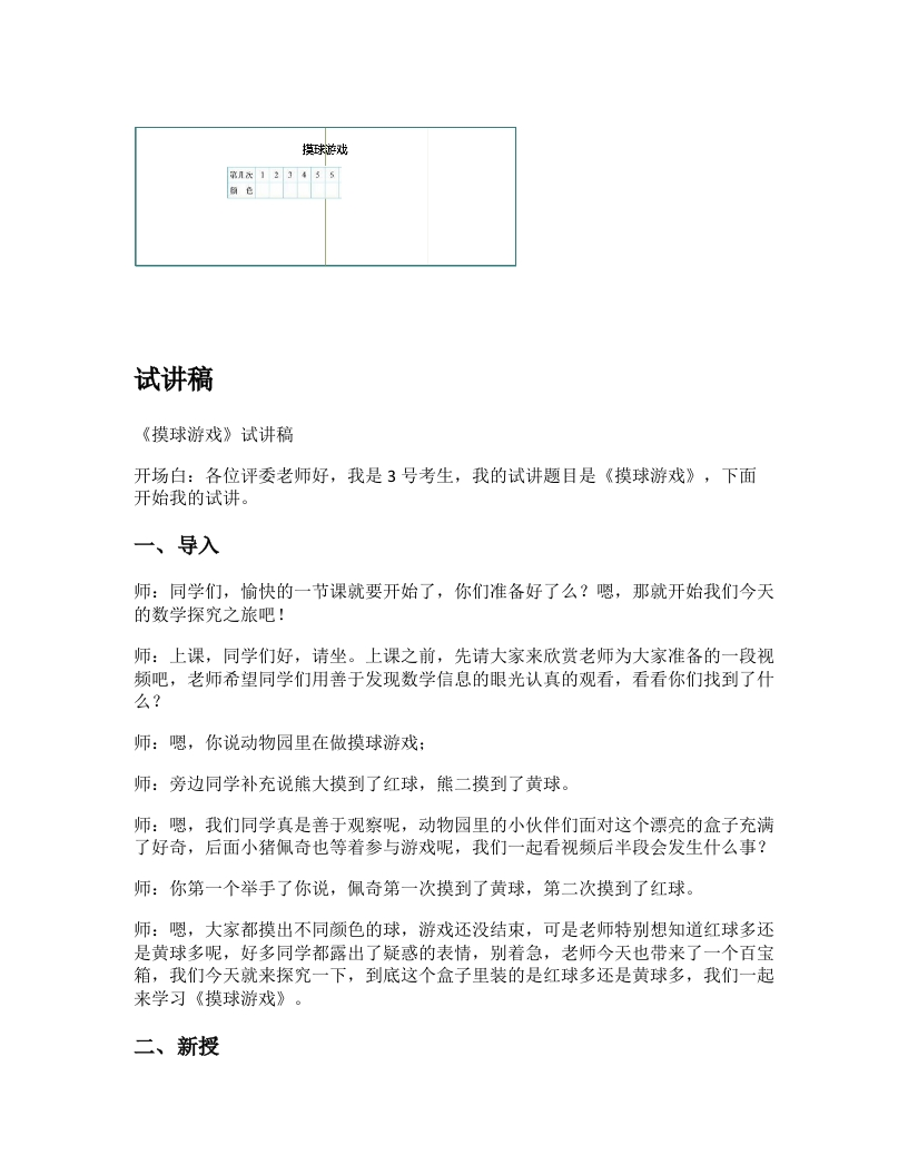 北师大版小学数学试讲稿《摸球游戏》新课标