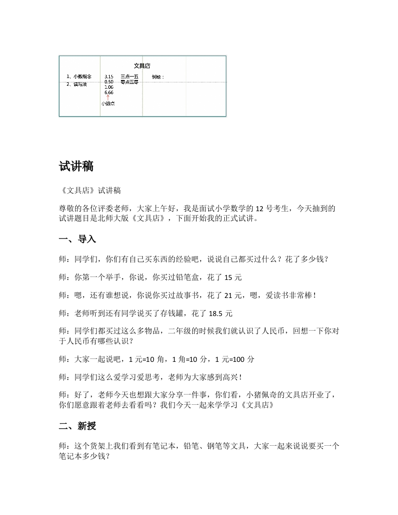 北师大版小学数学试讲稿《文具店》新课标