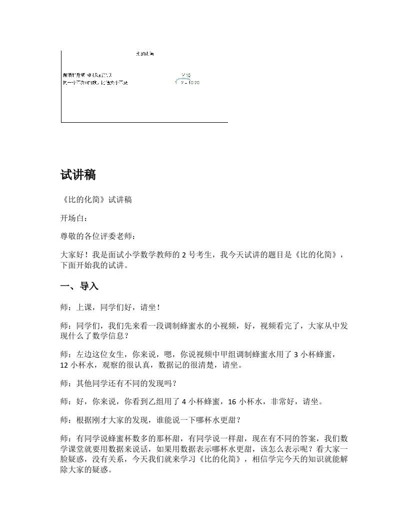 北师大版小学数学试讲稿《比的化简》新课标