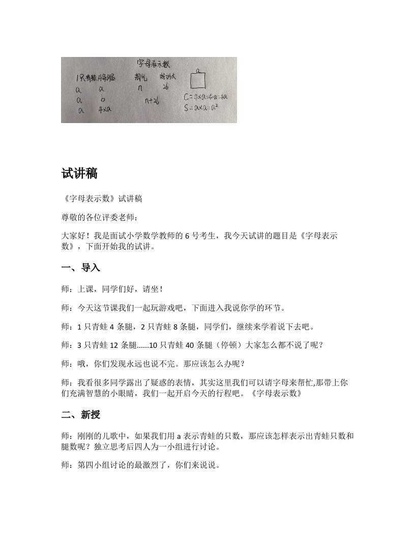 北师大版小学数学试讲稿《用字母表示数》新课标