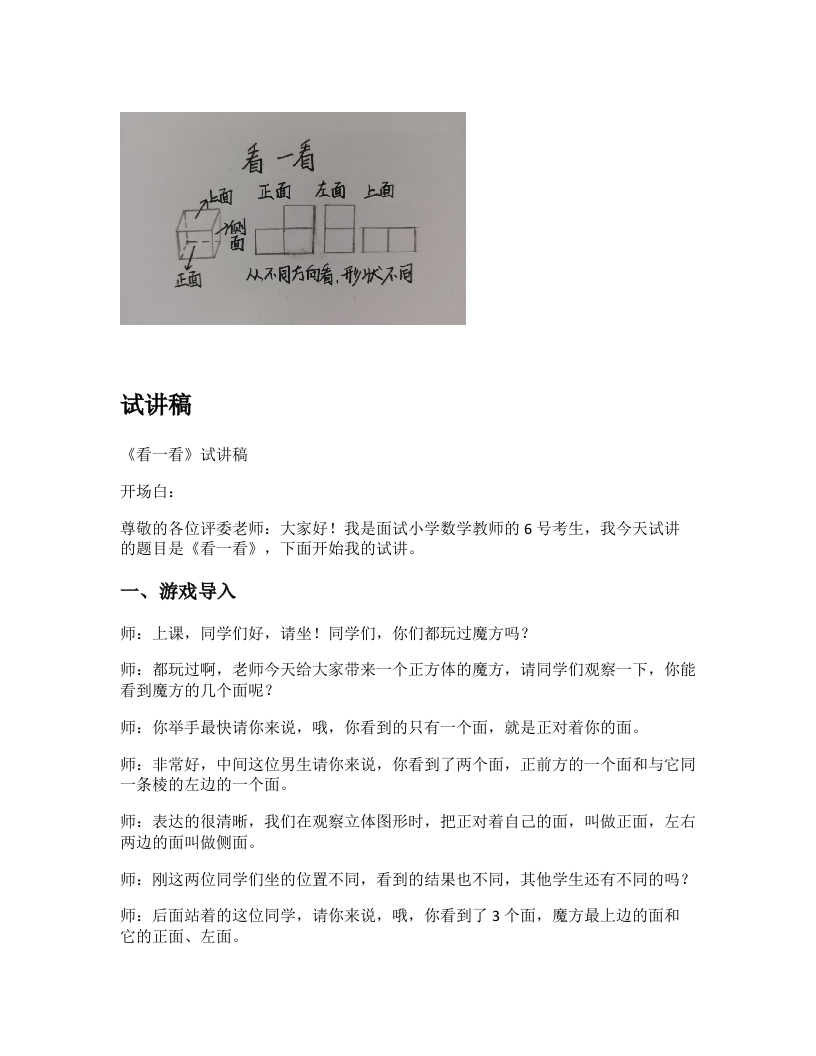 北师大版小学数学试讲稿《看一看》新课标