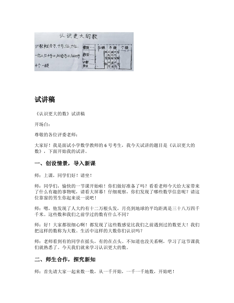 北师大版小学数学试讲稿《认识更大的数》新课标