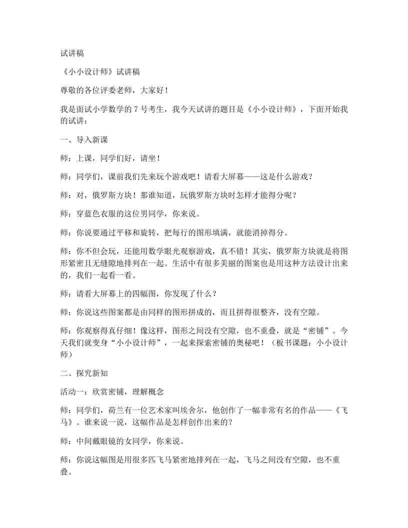 北师大版小学数学试讲稿综合实践-小小设计师-考神资料苑